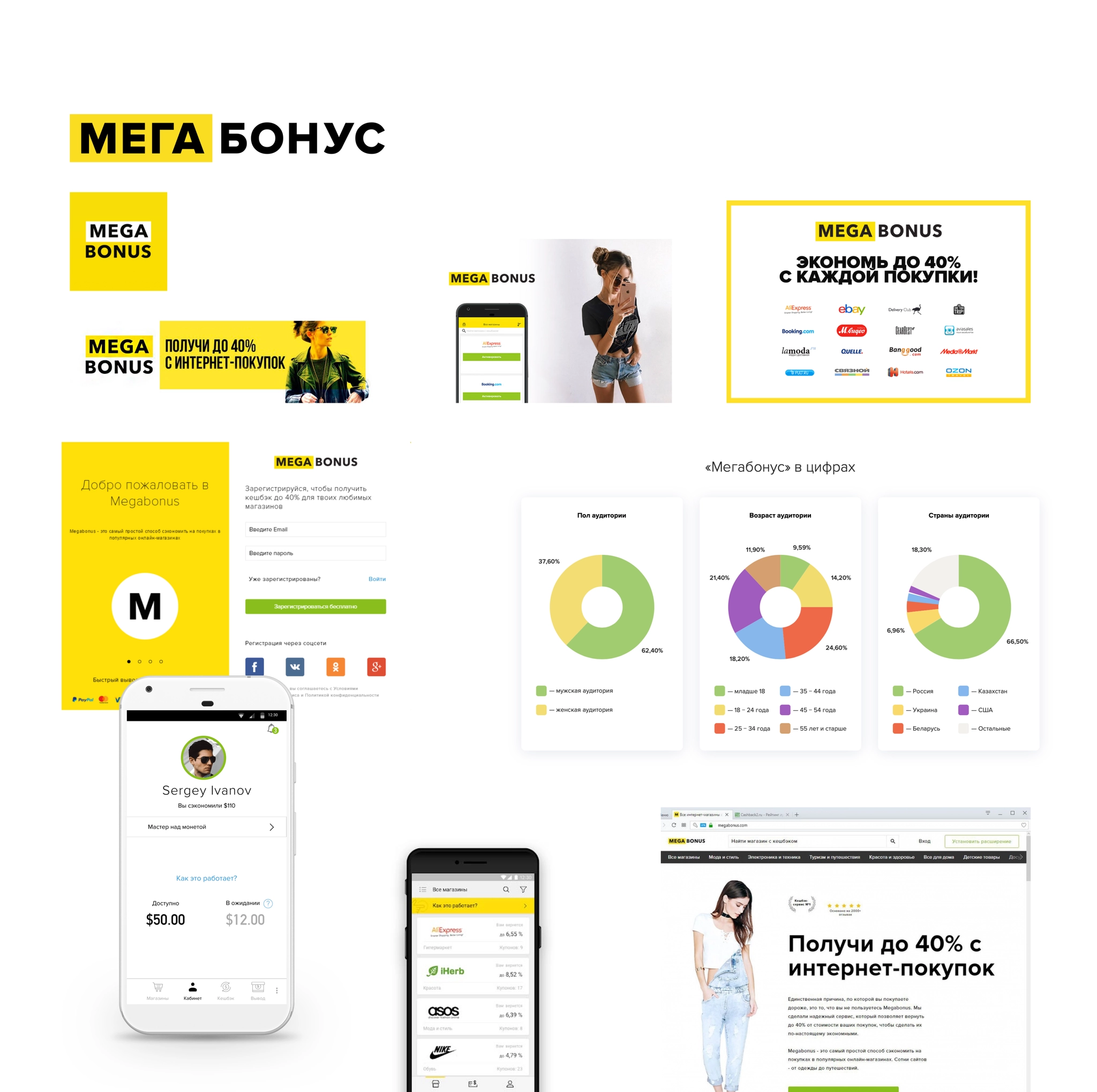 Приложение Megabonus
